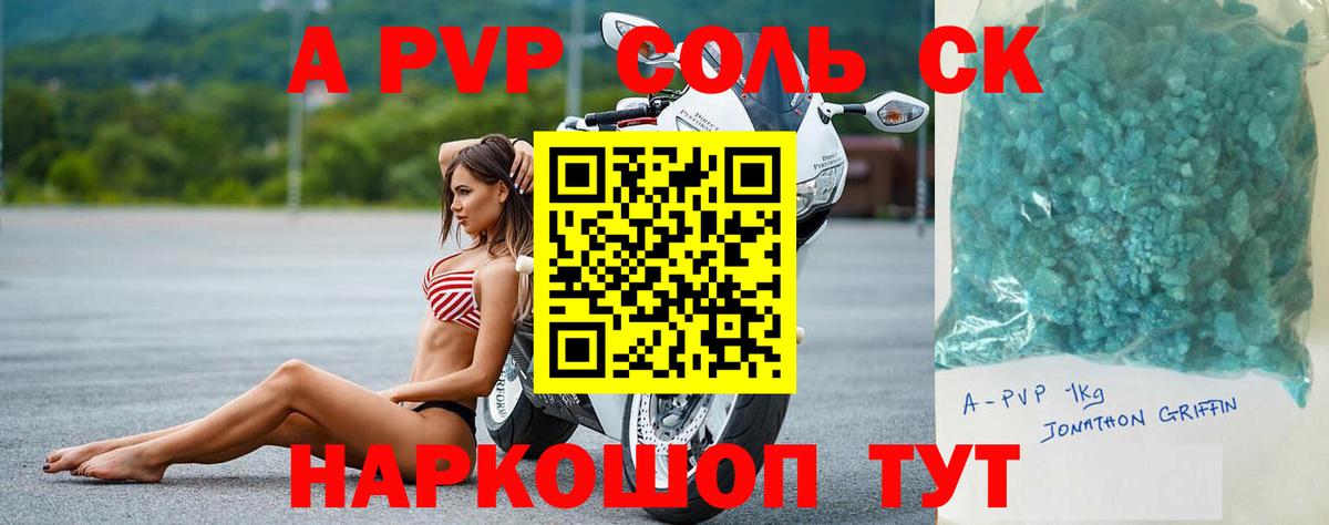 Каменск-Уральский  A-PVP Соль  A PVP крисы CK  Вход с VPN 