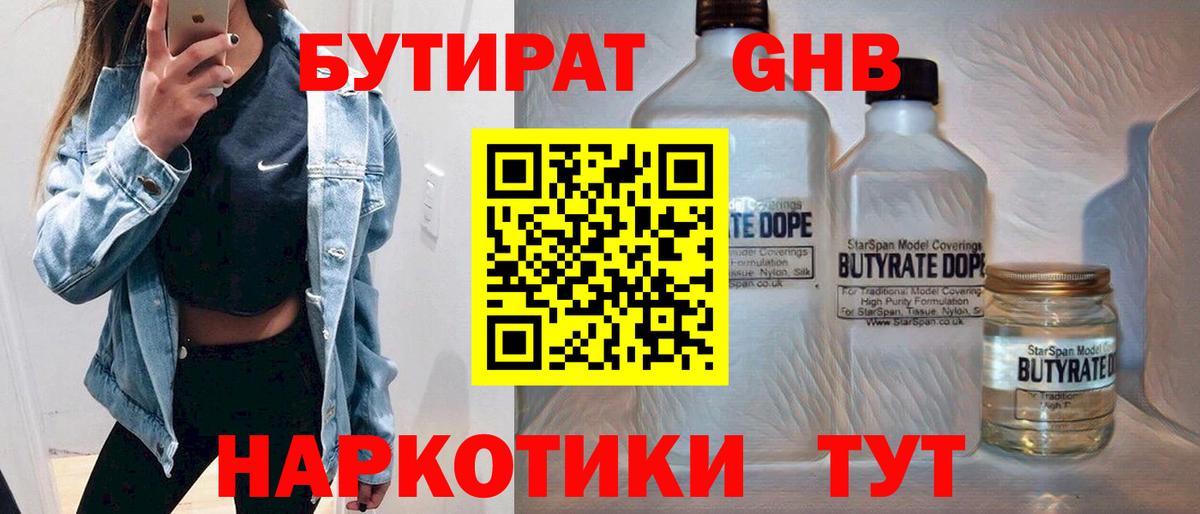 Каменск-Уральский  БУТИРАТ  Вход с VPN  Бутират BDO 33% 