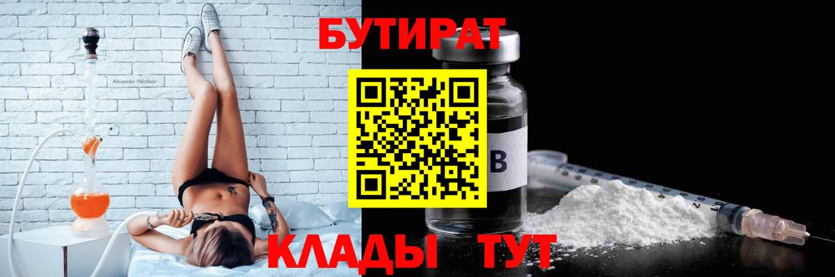 Бутират Butirat Каменск-Уральский