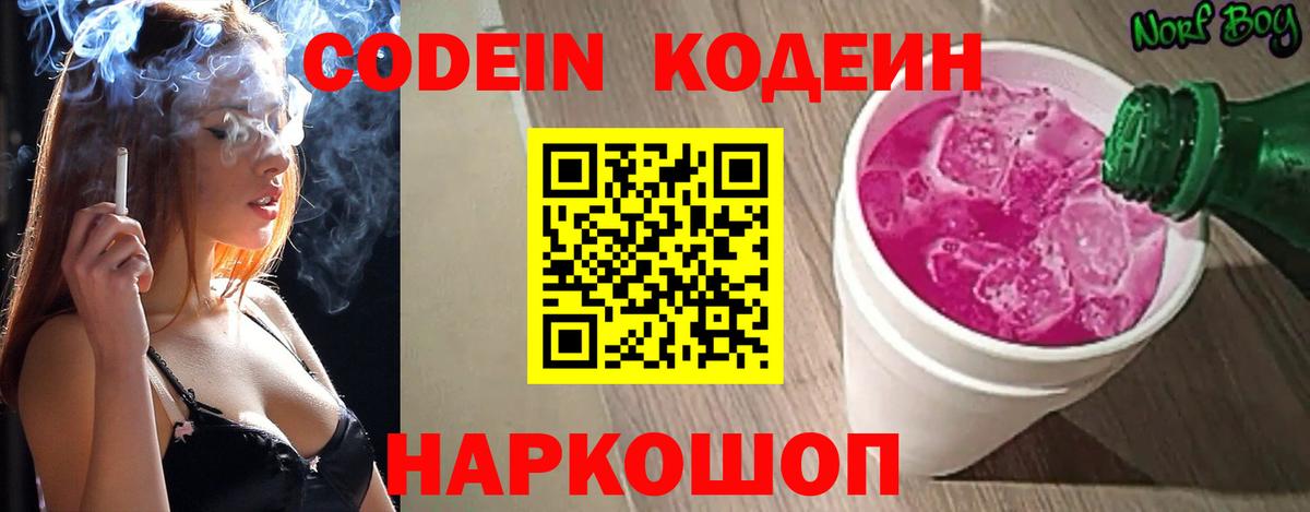 Кодеин напиток Lean (лин) Каменск-Уральский