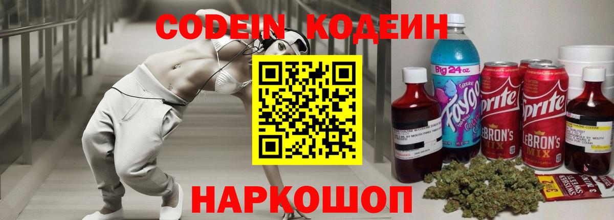 Каменск-Уральский  Кодеин напиток Lean (лин)  Вход с VPN 