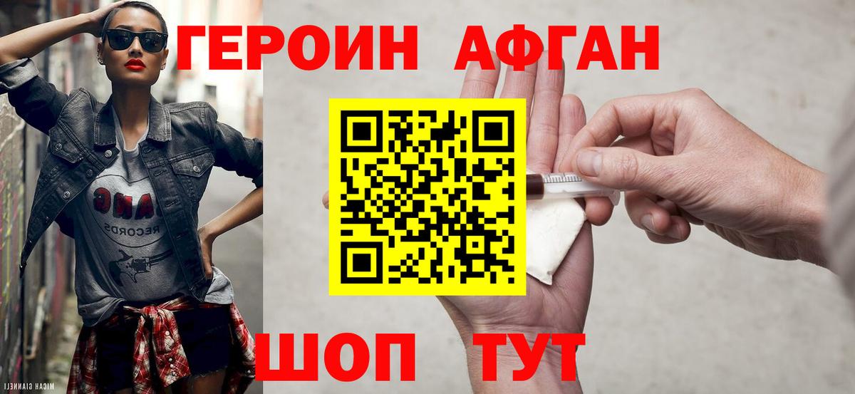 ГЕРОИН афганец Каменск-Уральский