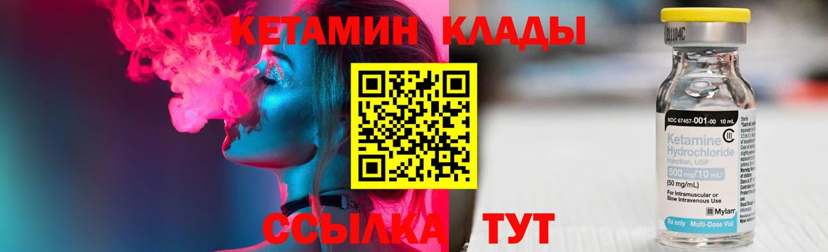 Каменск-Уральский  Кетамин VHQ  Вход с VPN 